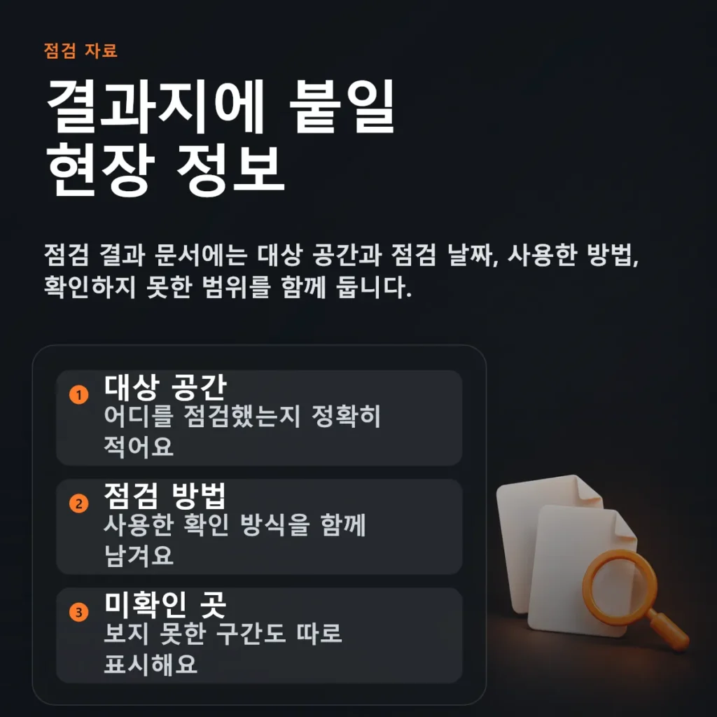 누수 탐지와 임시조치, 원인 보수의 작업 범위를 구분해 기록하는 안내 도해
